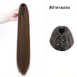 แฮร์พีช หางม้าทรงตรงธรรมชาติ  สีน้ำตาลอ่อน